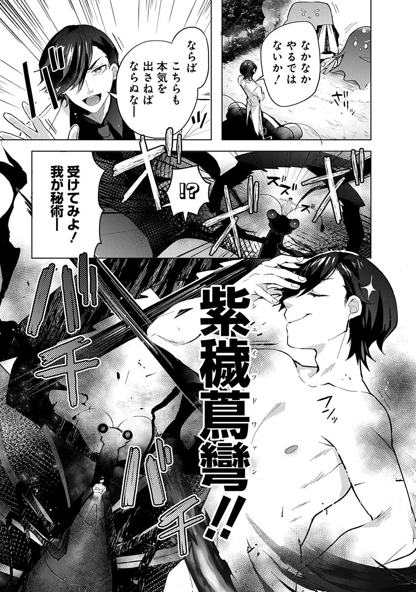 Teito Osouji Houshidan Chapter 6 27ページ