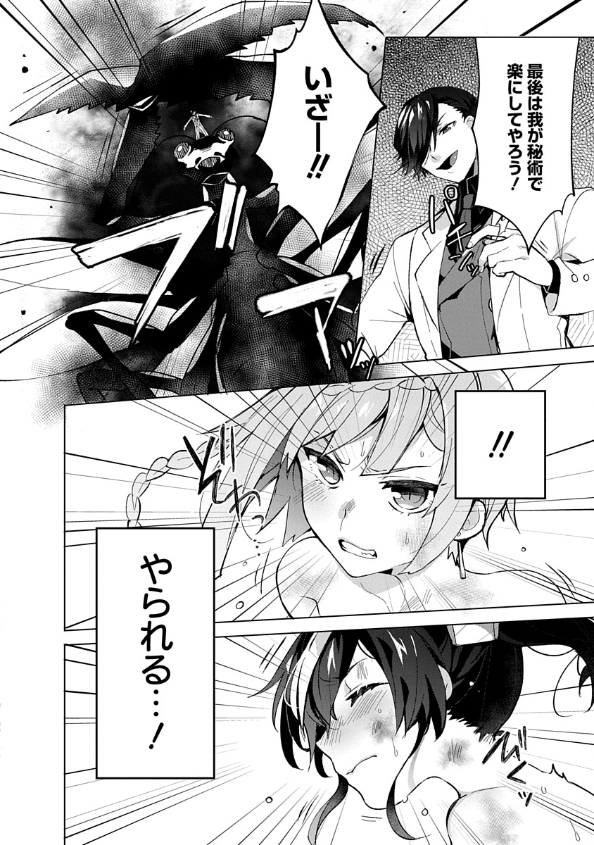 Teito Osouji Houshidan Chapter 6 4ページ