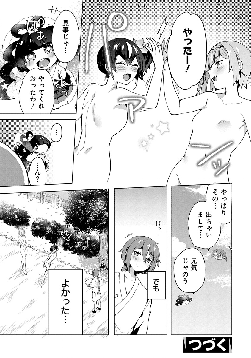 Teito Osouji Houshidan Chapter 6 32ページ