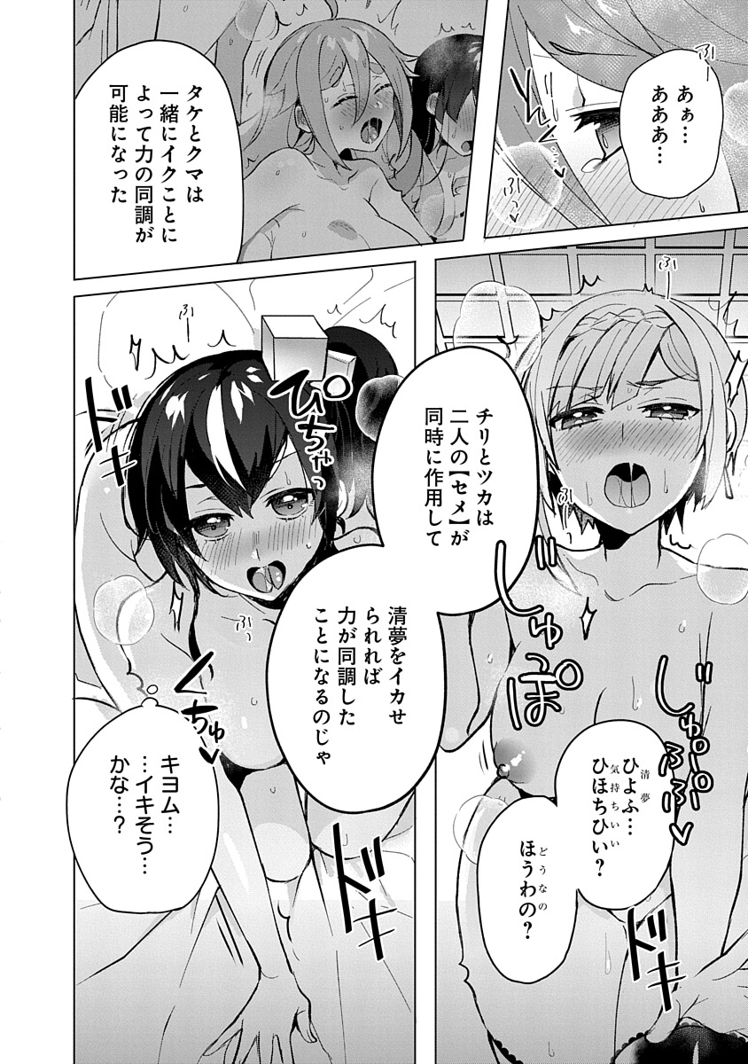 Teito Osouji Houshidan Chapter 6 10ページ