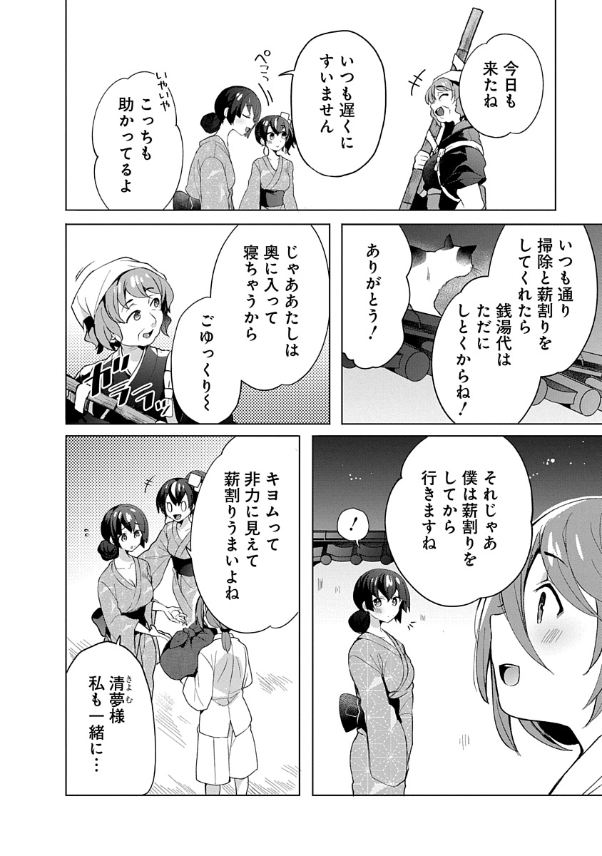 Teito Osouji Houshidan Chapter 7 2ページ