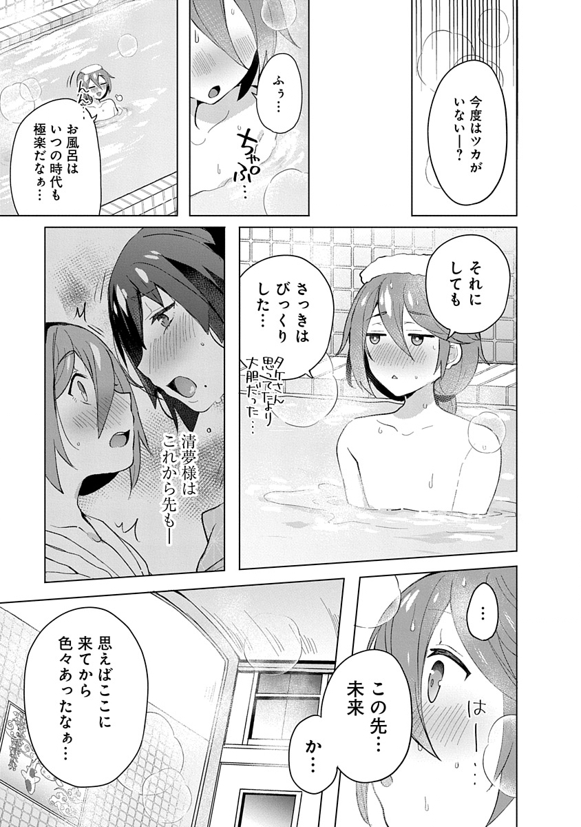 Teito Osouji Houshidan Chapter 7 17ページ