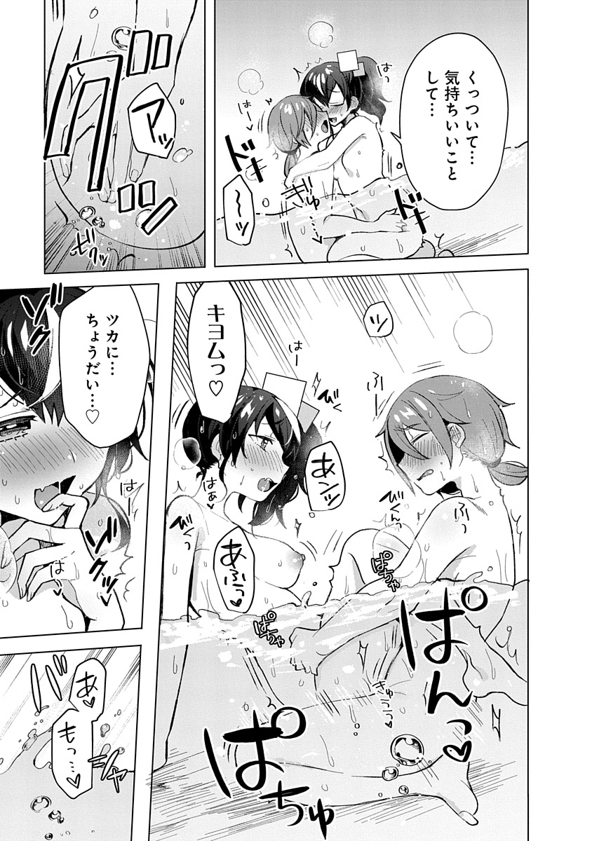 Teito Osouji Houshidan Chapter 7 23ページ