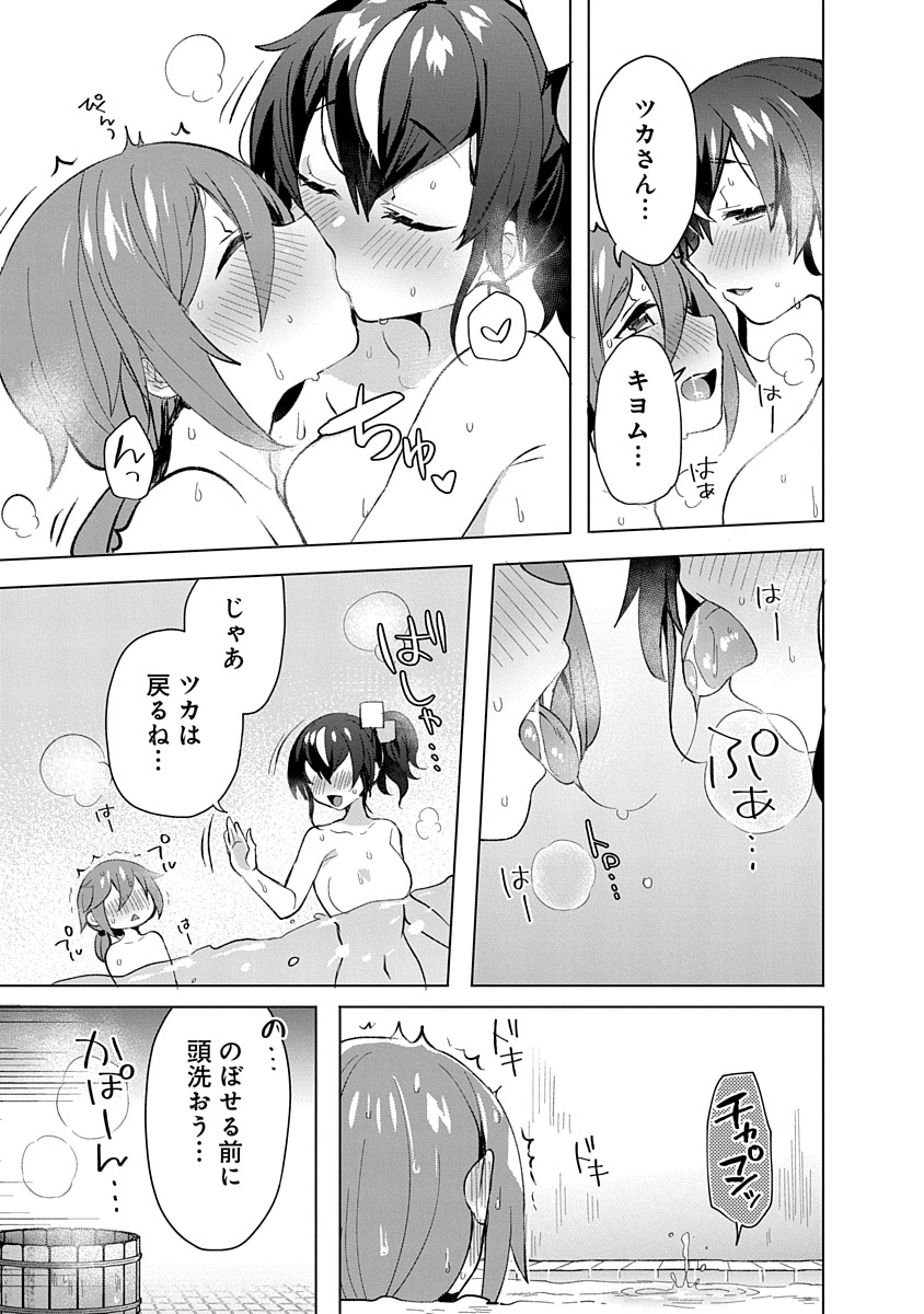 Teito Osouji Houshidan Chapter 7 25ページ