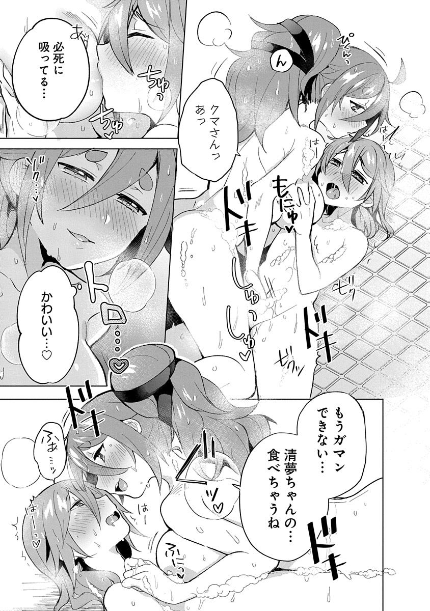 Teito Osouji Houshidan Chapter 7 29ページ