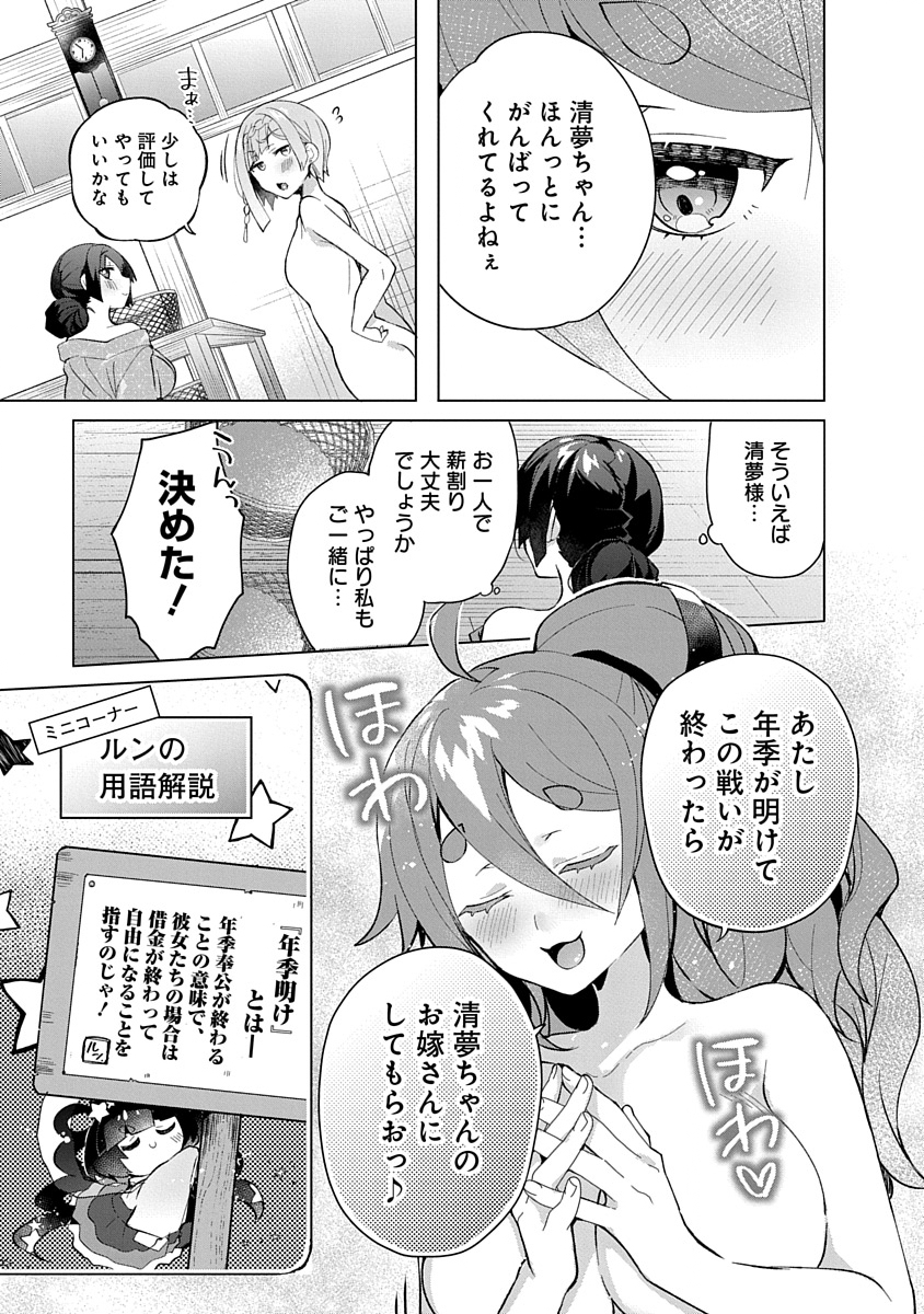 Teito Osouji Houshidan Chapter 7 5ページ
