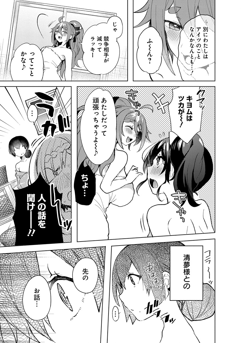 Teito Osouji Houshidan Chapter 7 7ページ