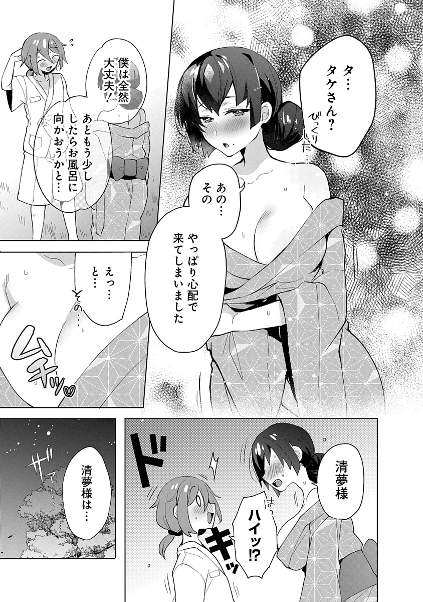 Teito Osouji Houshidan Chapter 7 9ページ