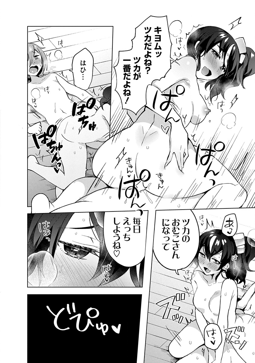 Teito Osouji Houshidan Chapter 8 16ページ
