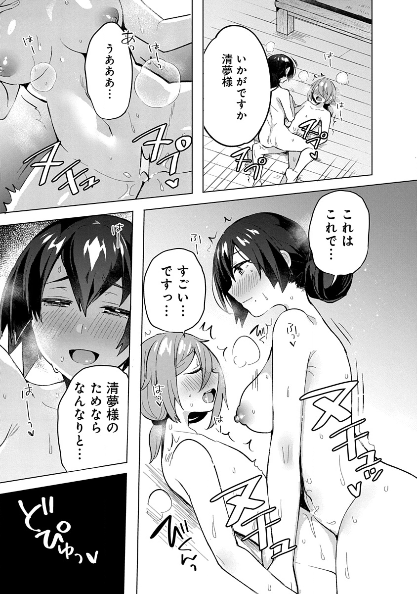 Teito Osouji Houshidan Chapter 8 17ページ