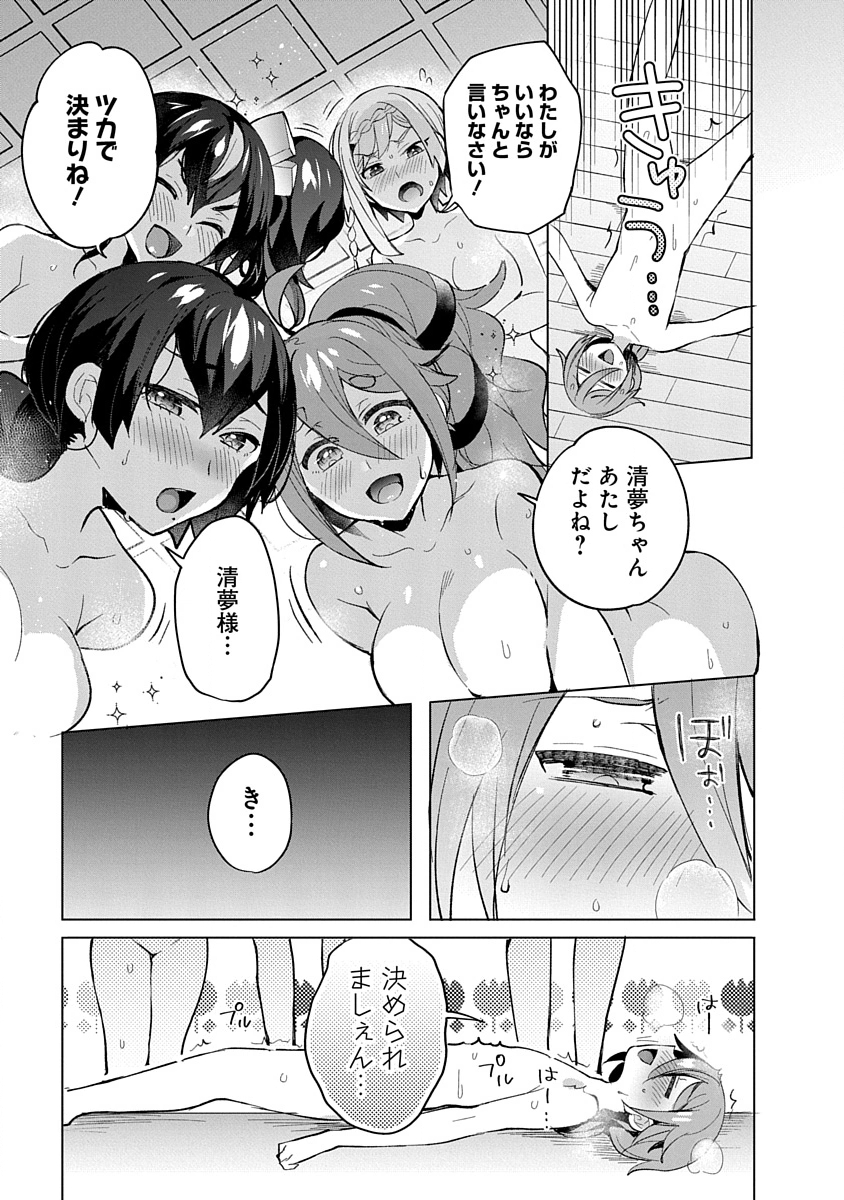 Teito Osouji Houshidan Chapter 8 19ページ