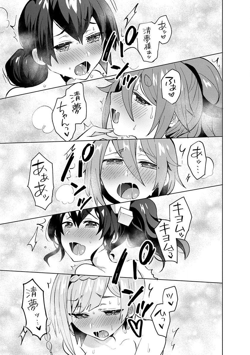 Teito Osouji Houshidan Chapter 8 21ページ