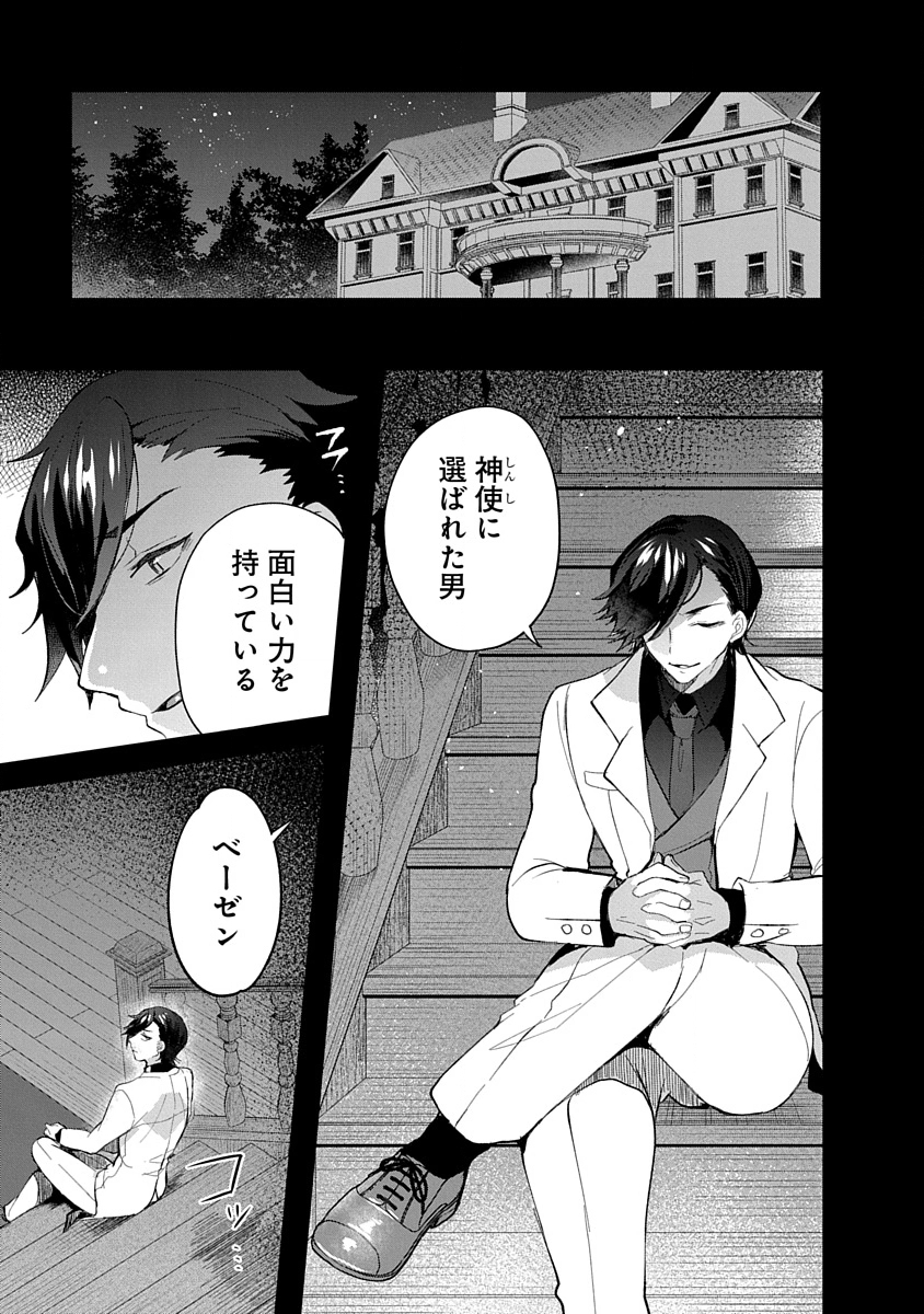 Teito Osouji Houshidan Chapter 8 25ページ