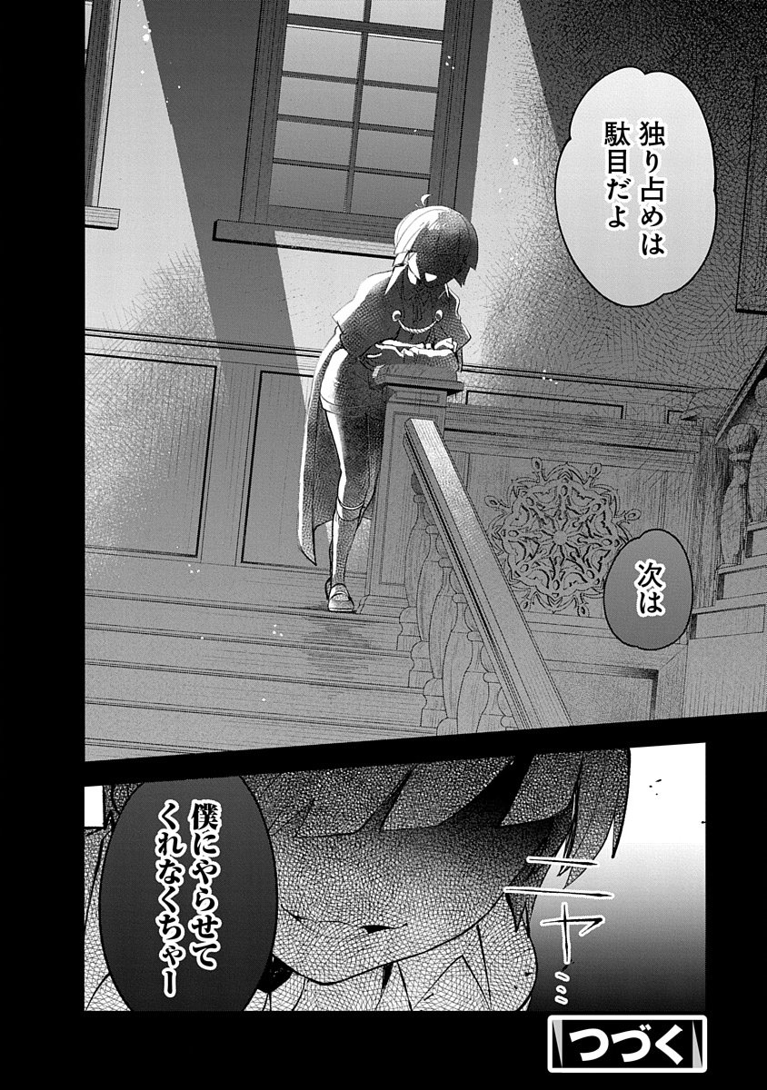 Teito Osouji Houshidan Chapter 8 26ページ