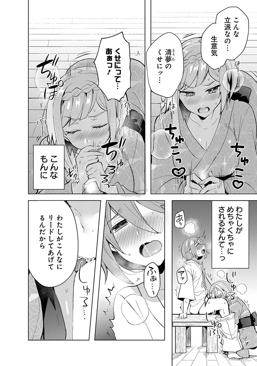 Teito Osouji Houshidan Chapter 8 6ページ
