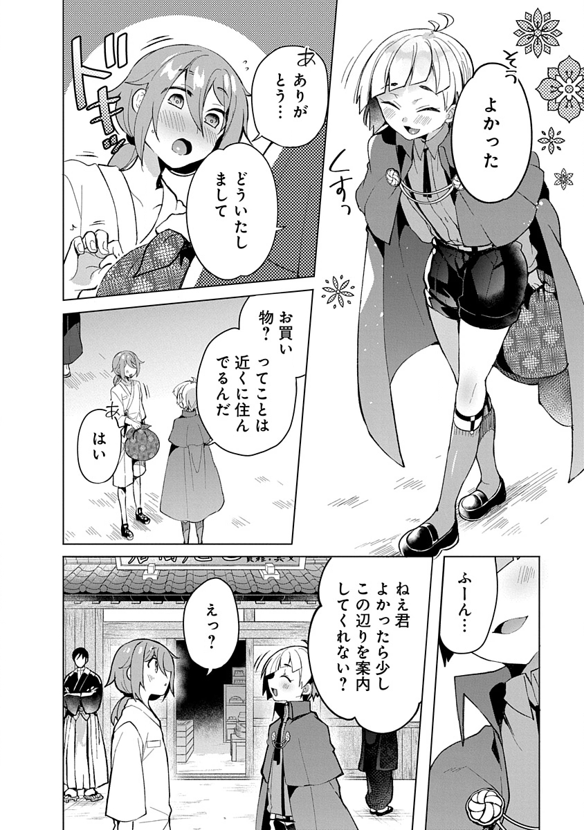 Teito Osouji Houshidan Chapter 9 12ページ