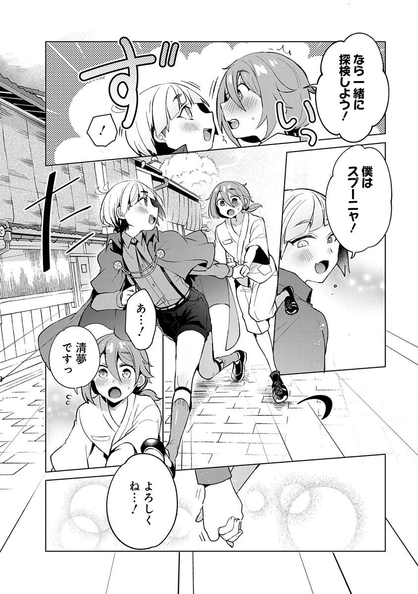 Teito Osouji Houshidan Chapter 9 14ページ