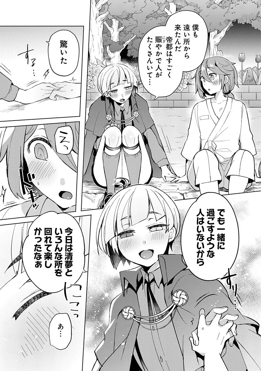 Teito Osouji Houshidan Chapter 9 17ページ