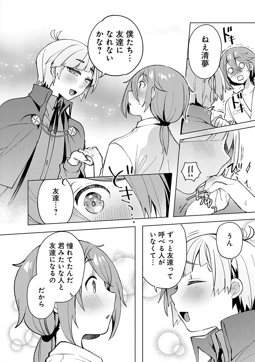 Teito Osouji Houshidan Chapter 9 18ページ