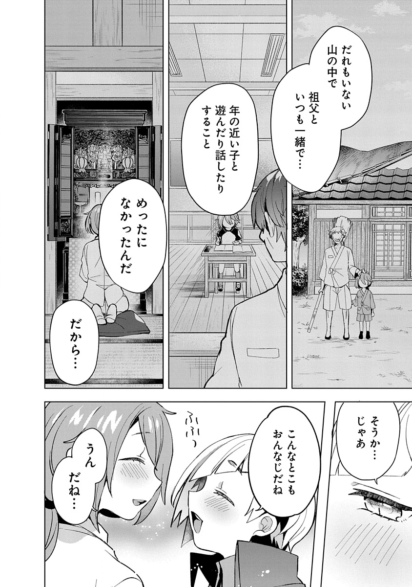 Teito Osouji Houshidan Chapter 9 20ページ