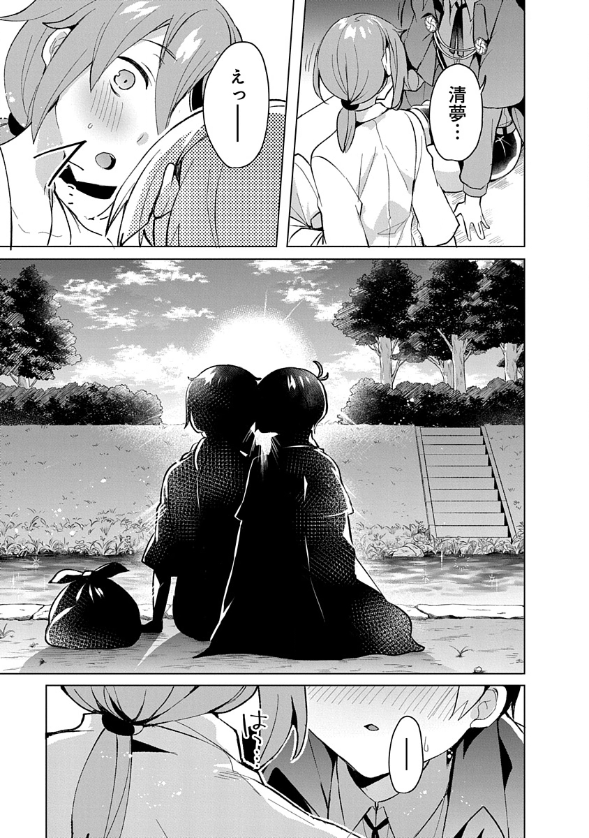 Teito Osouji Houshidan Chapter 9 21ページ