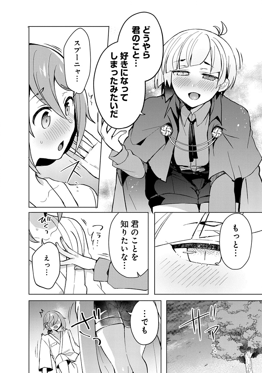 Teito Osouji Houshidan Chapter 9 22ページ