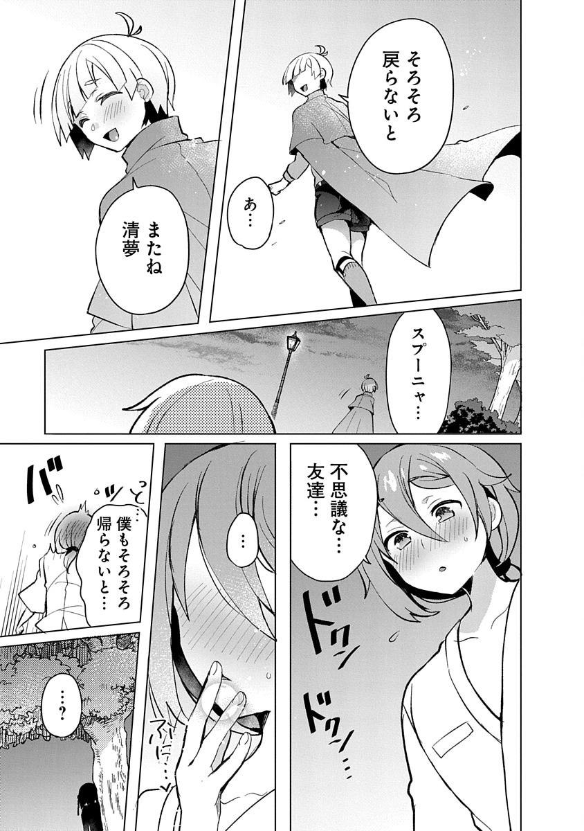 Teito Osouji Houshidan Chapter 9 23ページ