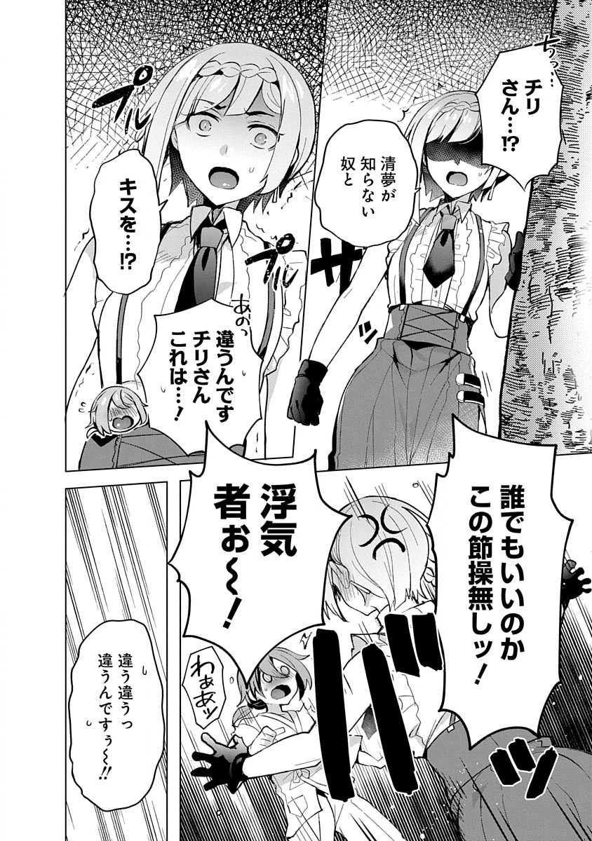 Teito Osouji Houshidan Chapter 9 24ページ