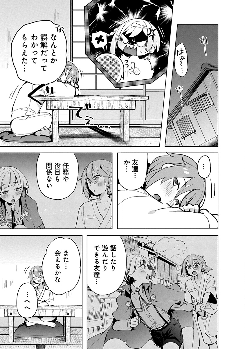 Teito Osouji Houshidan Chapter 9 25ページ
