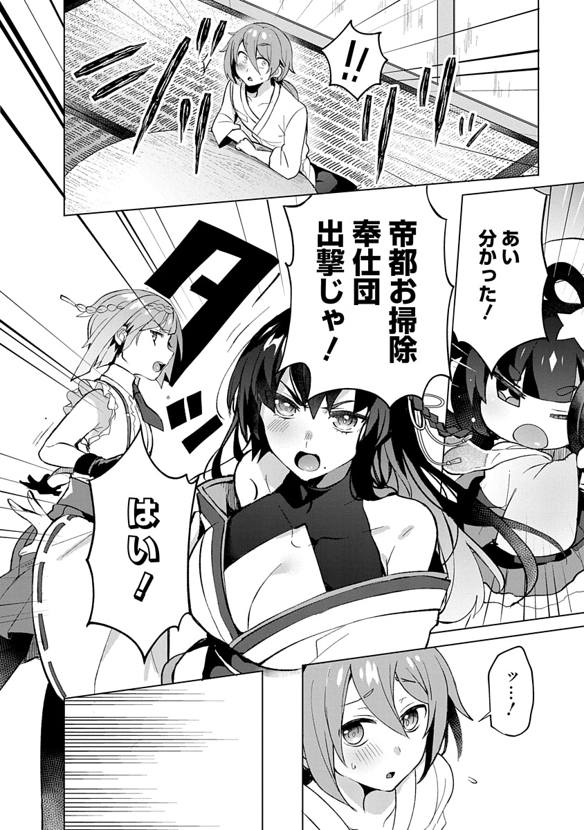 Teito Osouji Houshidan Chapter 9 26ページ