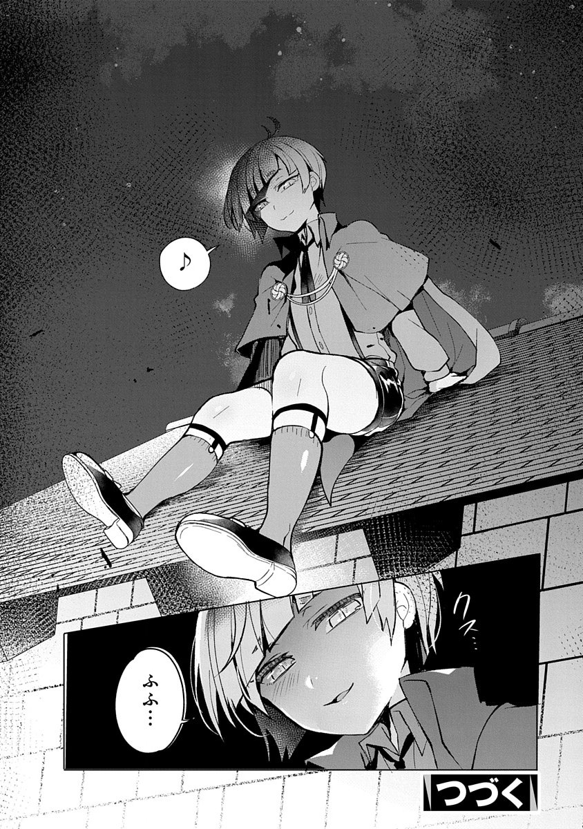 Teito Osouji Houshidan Chapter 9 28ページ