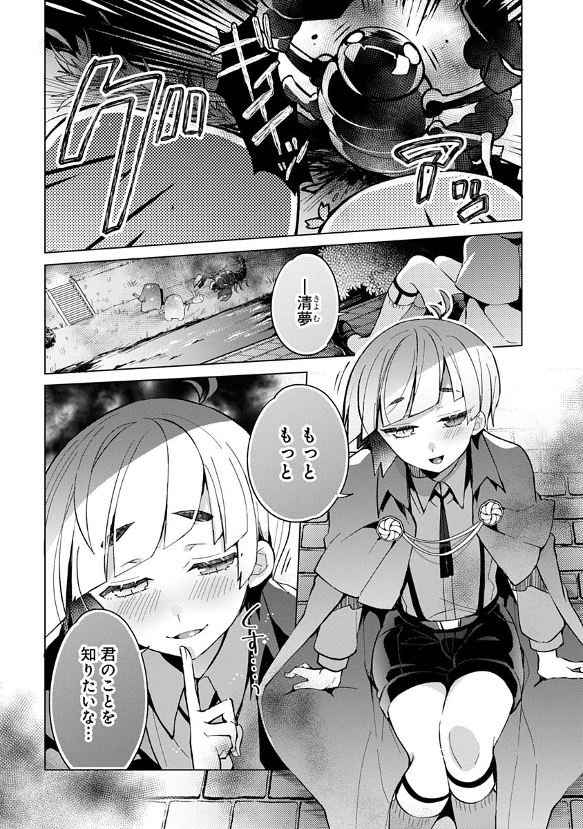 Teito Osouji Houshidan Chapter 10 2ページ