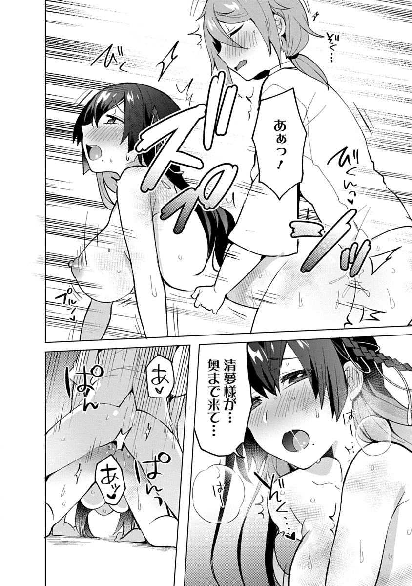 Teito Osouji Houshidan Chapter 10 13ページ