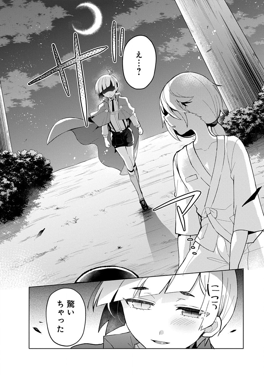 Teito Osouji Houshidan Chapter 10 17ページ