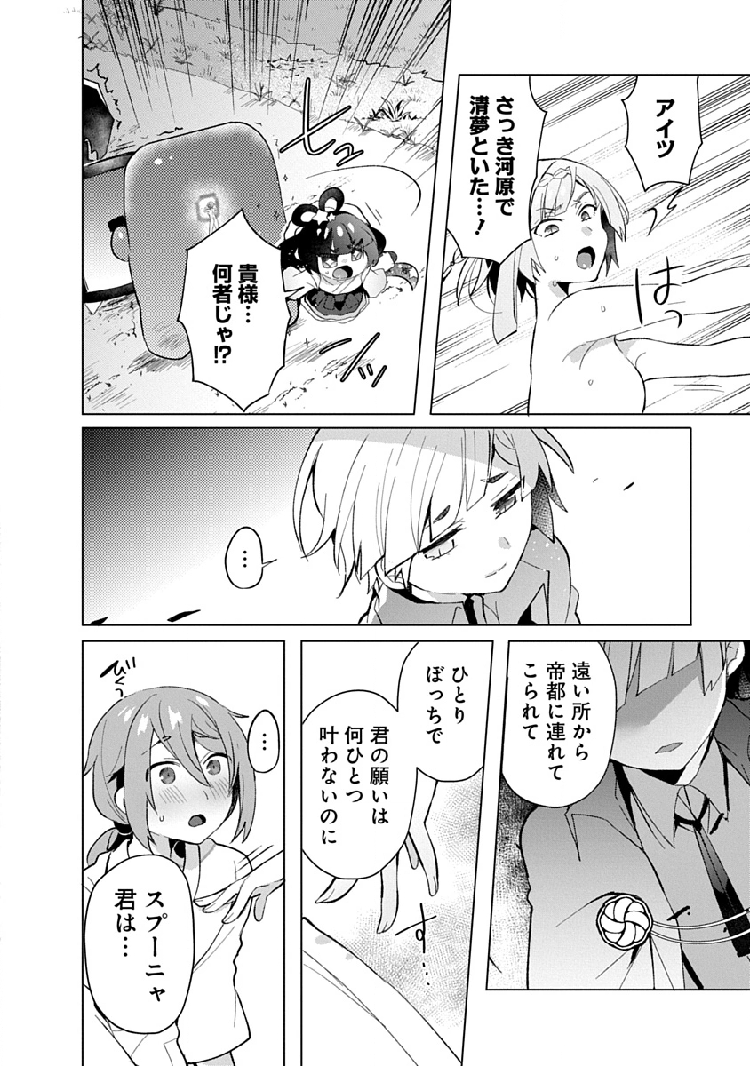 Teito Osouji Houshidan Chapter 10 19ページ