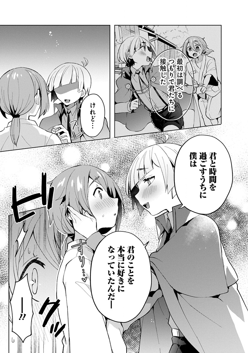 Teito Osouji Houshidan Chapter 10 20ページ
