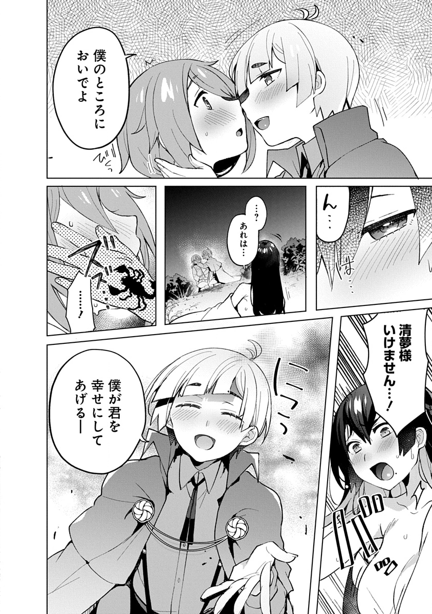 Teito Osouji Houshidan Chapter 10 21ページ