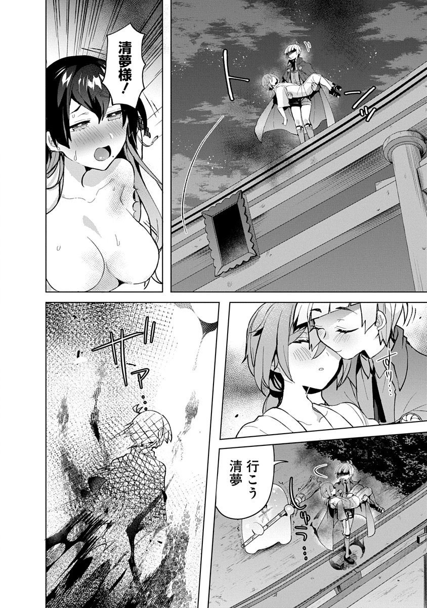 Teito Osouji Houshidan Chapter 10 23ページ