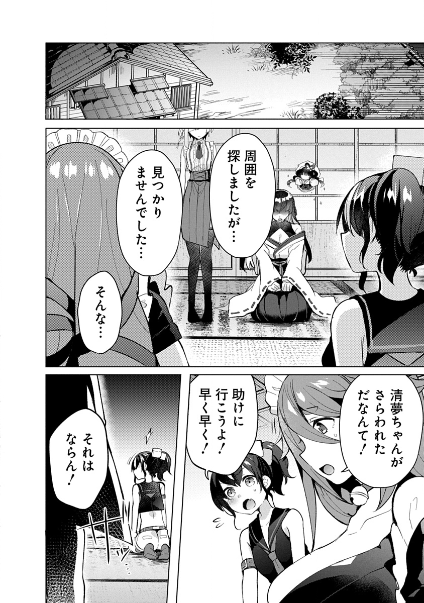 Teito Osouji Houshidan Chapter 10 25ページ