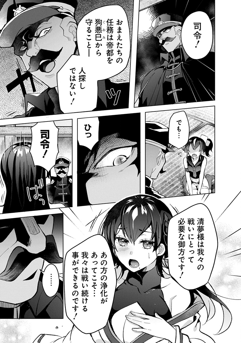 Teito Osouji Houshidan Chapter 10 26ページ