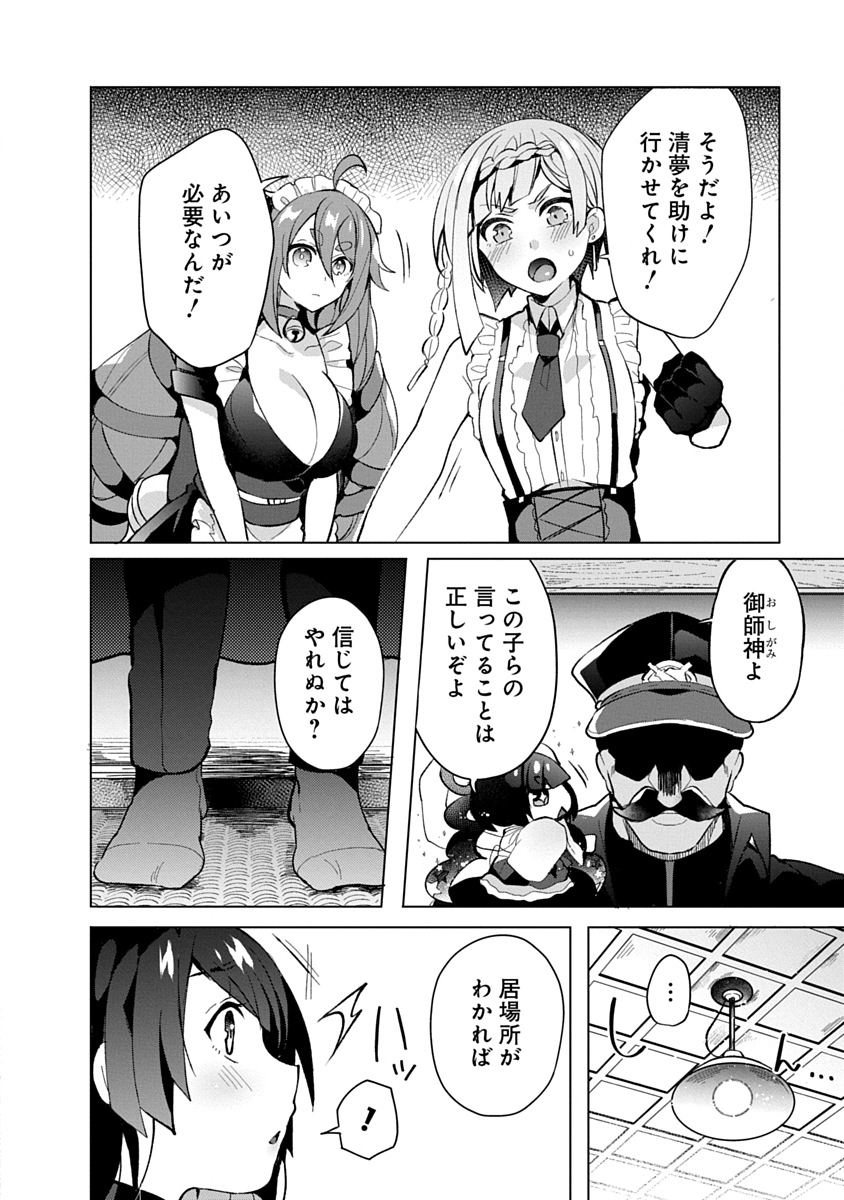 Teito Osouji Houshidan Chapter 10 27ページ