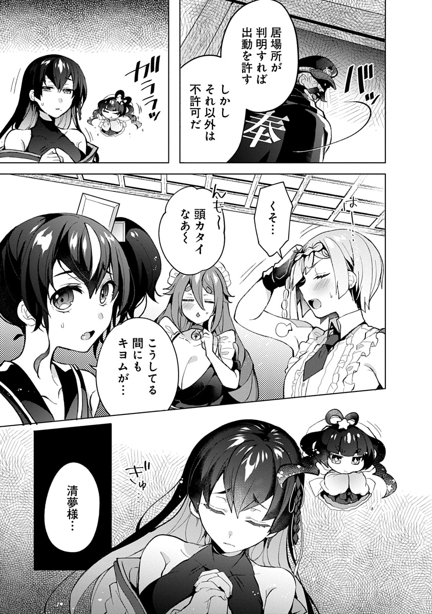 Teito Osouji Houshidan Chapter 10 28ページ