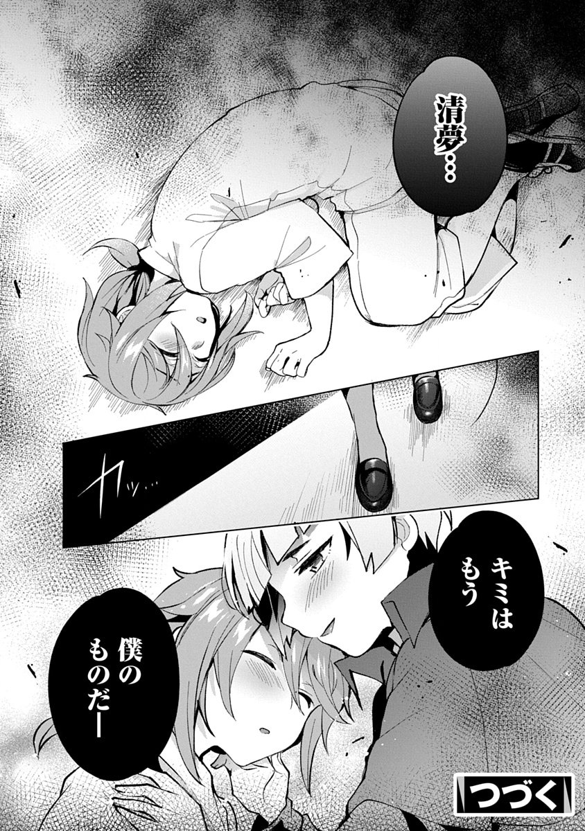 Teito Osouji Houshidan Chapter 10 29ページ