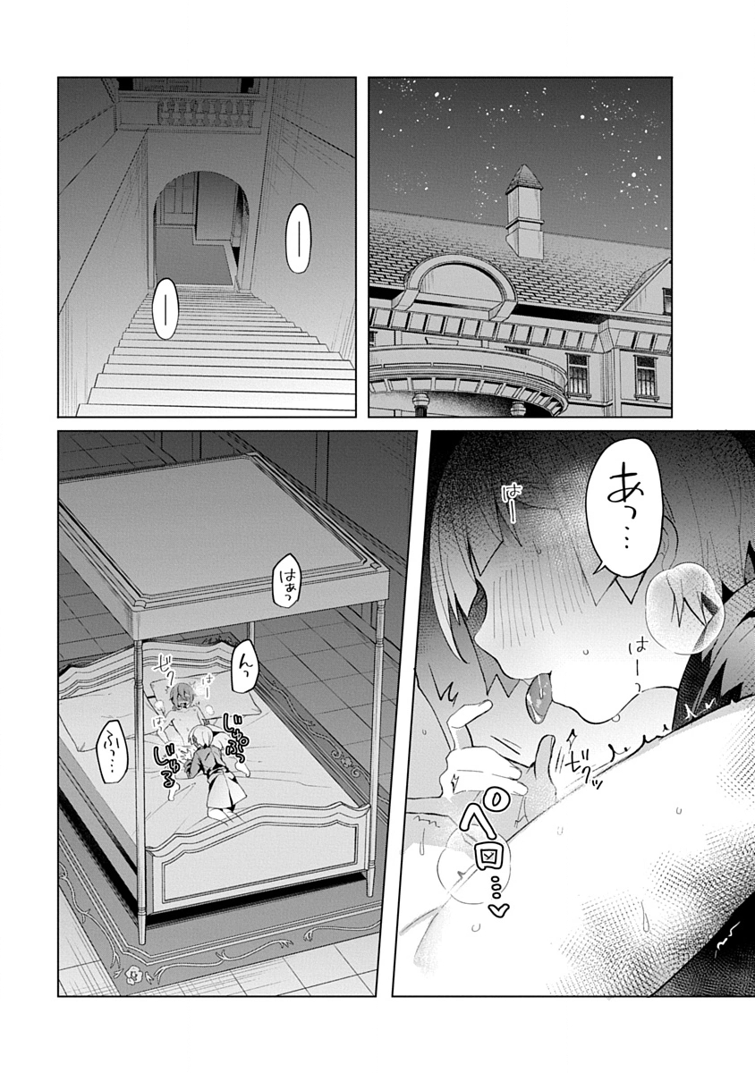 Teito Osouji Houshidan Chapter 11 2ページ