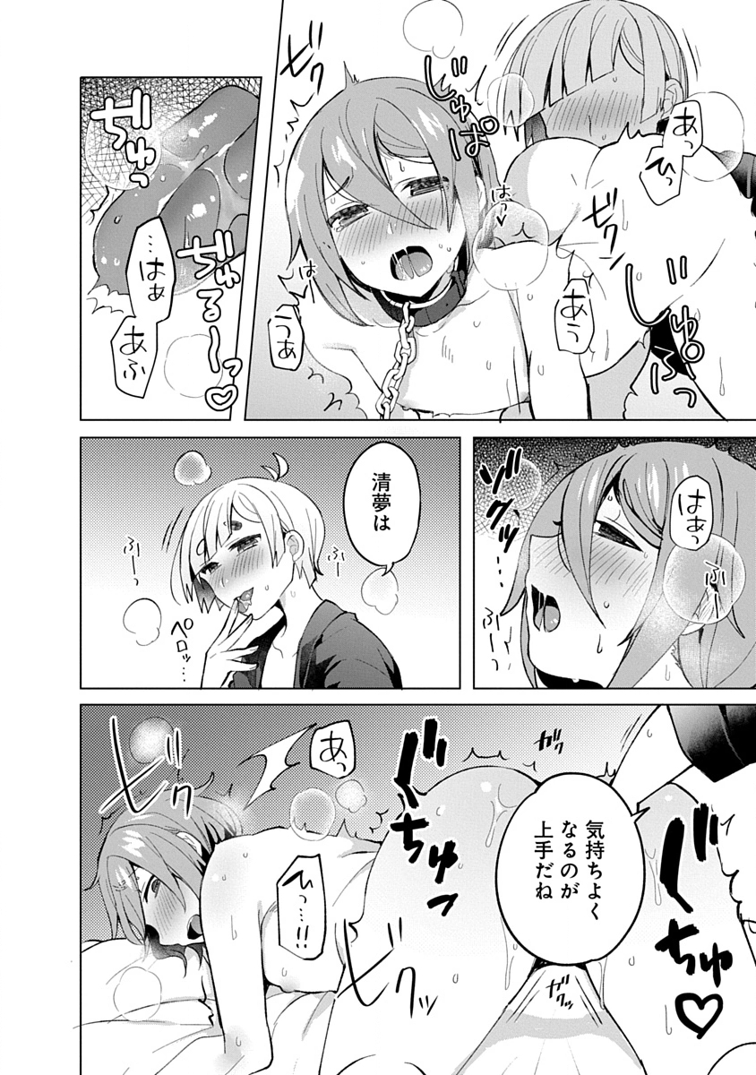 Teito Osouji Houshidan Chapter 11 11ページ