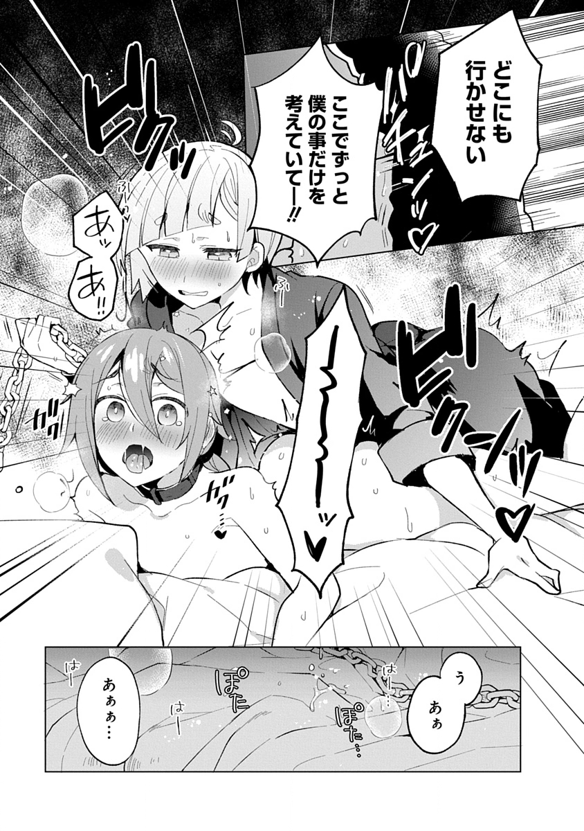 Teito Osouji Houshidan Chapter 11 14ページ