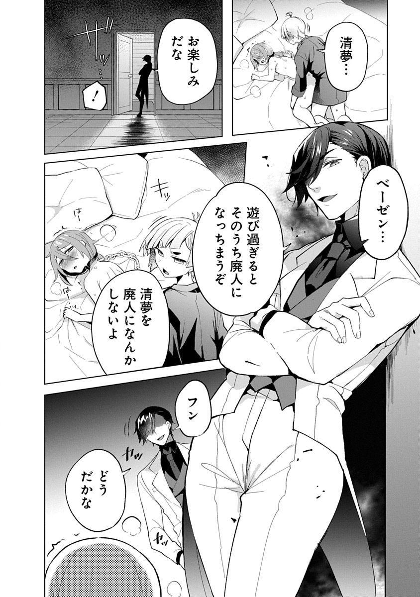 Teito Osouji Houshidan Chapter 11 15ページ