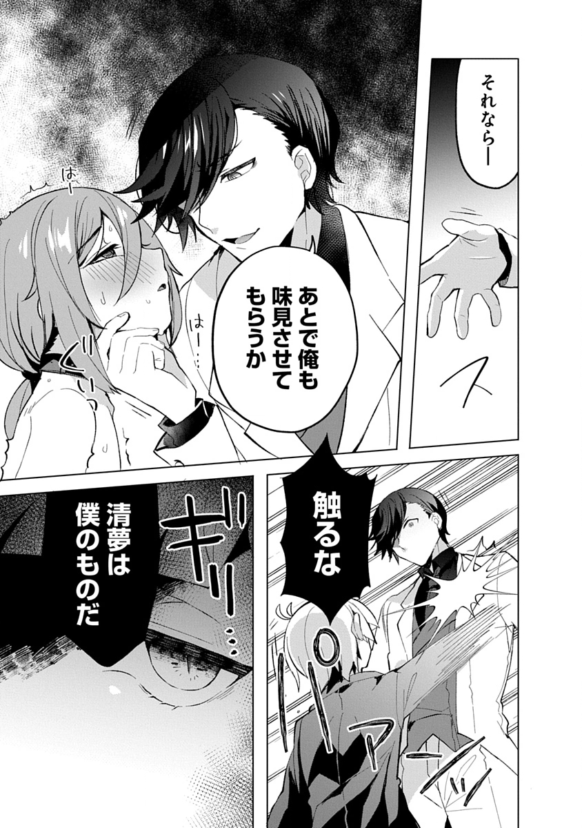 Teito Osouji Houshidan Chapter 11 16ページ