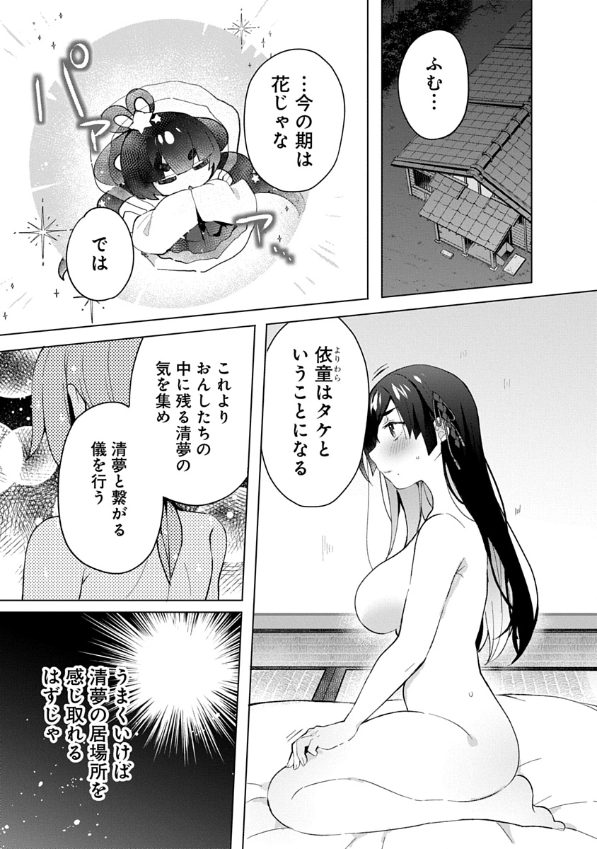 Teito Osouji Houshidan Chapter 11 18ページ