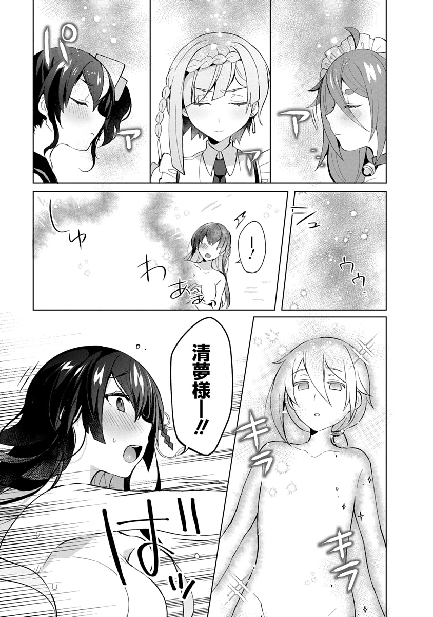 Teito Osouji Houshidan Chapter 11 20ページ